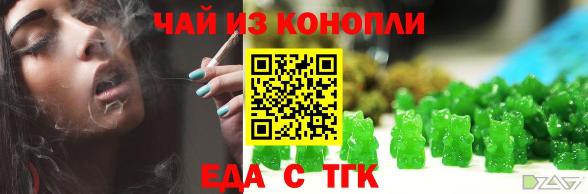 Еда ТГК марихуана  Вход с VPN  Нижний Тагил 