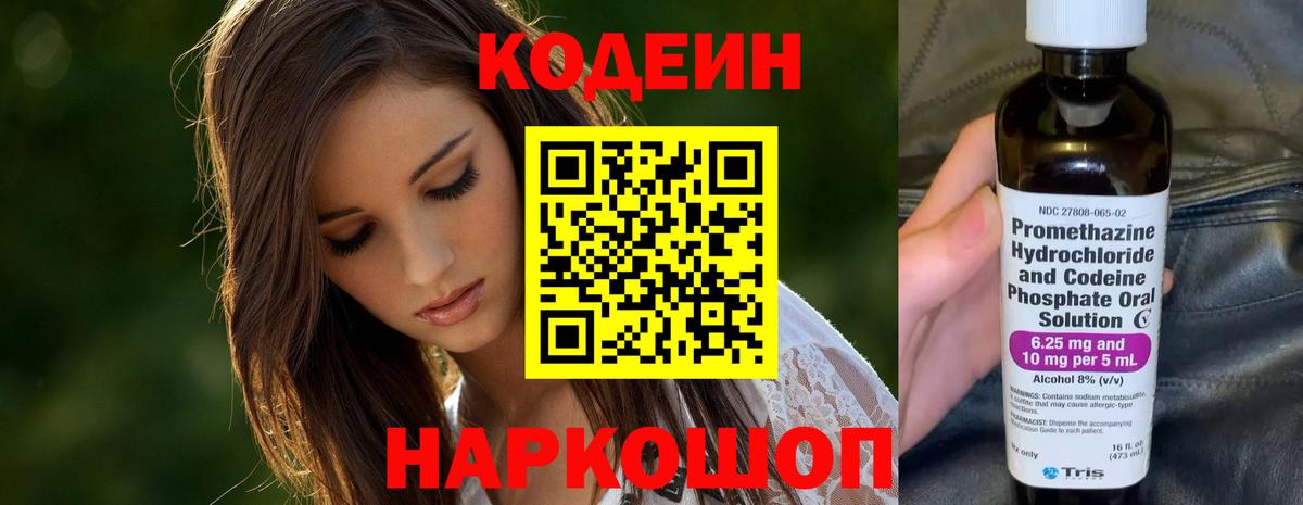 Кодеиновый сироп Lean Purple Drank  Кодеин напиток Lean (лин)  Вход с VPN  цены   Нижний Тагил 